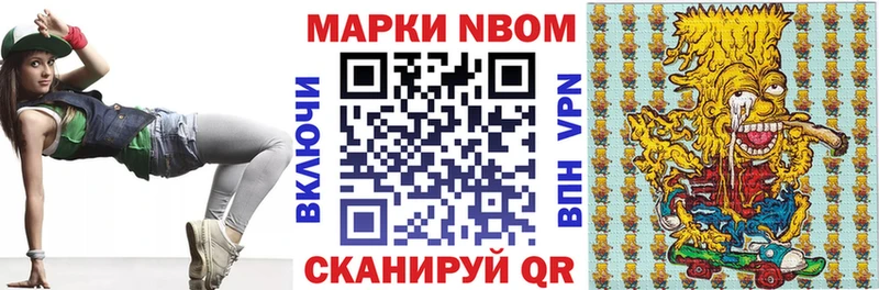 Марки 25I-NBOMe 1,8мг  дарнет шоп  Шумерля 